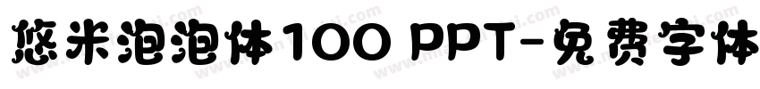 悠米泡泡体100 PPT字体转换